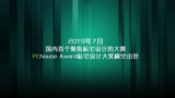 PChouse Award˽լ��ƴ�������ί̸���--�ع�ƪ